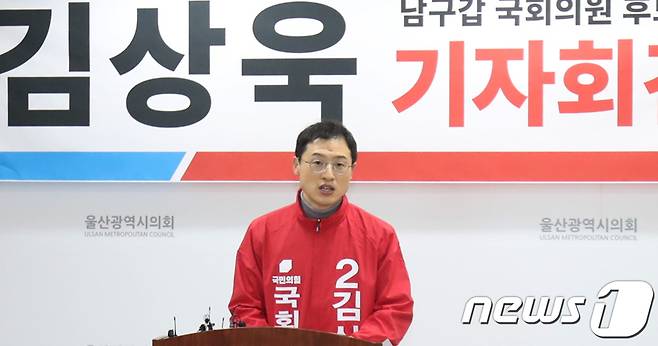국민의힘 김상욱 울산 남구갑 후보. 2024.3.18/뉴스1 ⓒ News1 조민주 기자