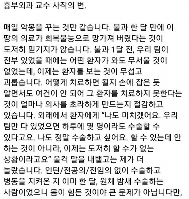 최세훈 서울아산병원 흉부외과 부교수가 19일 사회관계망서비스(SNS)를 통해 공개 사직 의사를 밝혔다. [사진출처=최세훈 교수 페이스북 캡처]