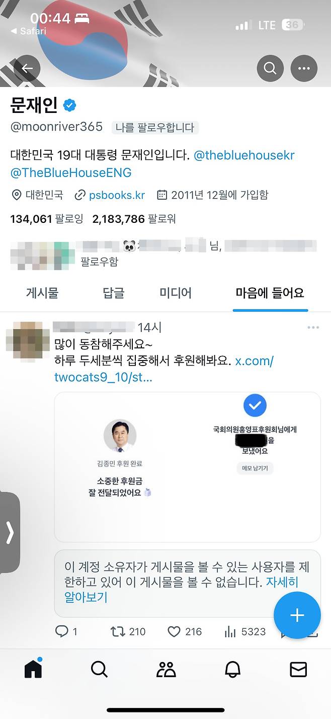 문재인 전 대통령의 공식 엑스(옛 트위터) 계정이 18일 더불어민주당을 탈당한 김종민, 홍영표 의원 후원 독려글에 '좋아요'를 눌렀다.