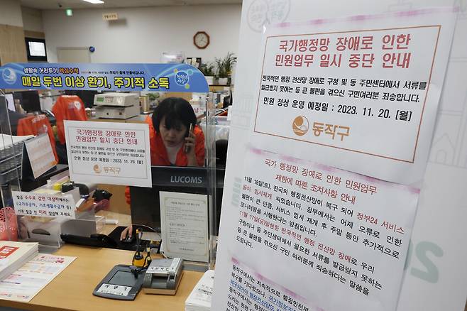 지난해 11월19일 오후 서울 동작구 사당3동 주민센터에서 직원들이 정부 행정전산망 장애 사태 관련 복구 상황 등을 점검하며 비상근무를 하고 있다. 연합뉴스