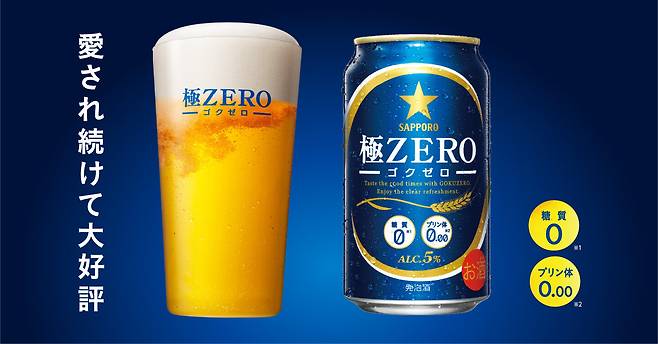 일본 맥주 회사 삿포로가 출시한 퓨린제로 맥주 '고쿠제로'./사진=삿포로