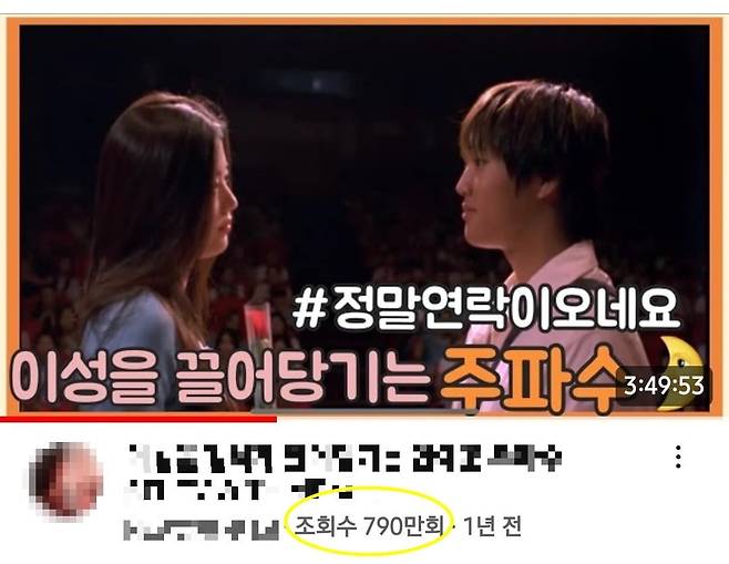 한 재회 주파수 영상의 썸네일. 조회수가 790만회에 이른다. /사진=유튜브 캡처