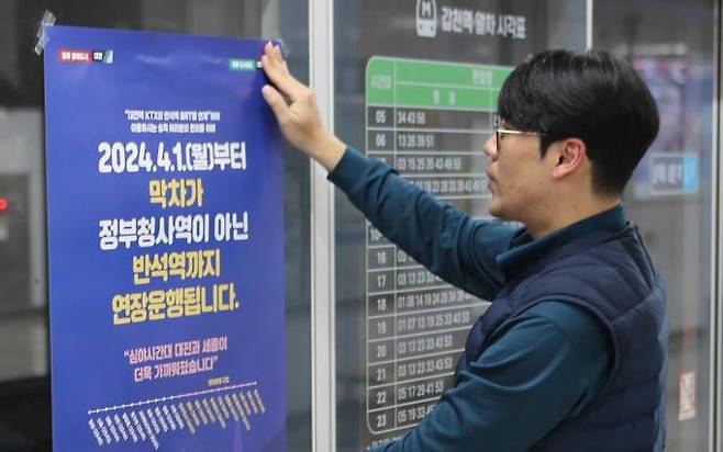 대전도시철도 역무원이 역사 승강장에 연장운행 안내문을 부착하고 있다. 대전교통공사