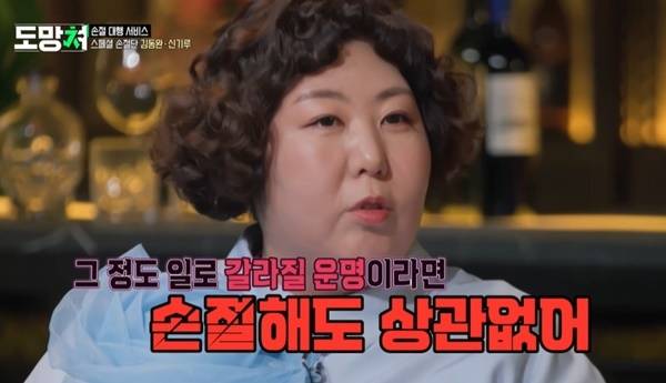 MBC ‘도망쳐: 손절 대행 서비스’ 캡처