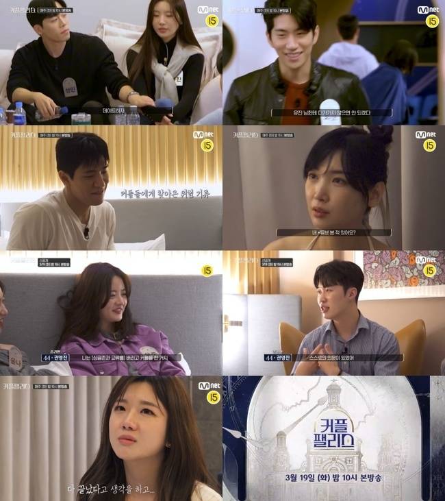 Mnet ‘커플팰리스’
