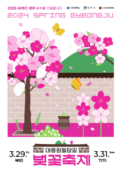 벚꽃축제 포스터. 경주시 제공