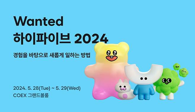 ‘원티드 하이파이브 2024’ 컨퍼런스