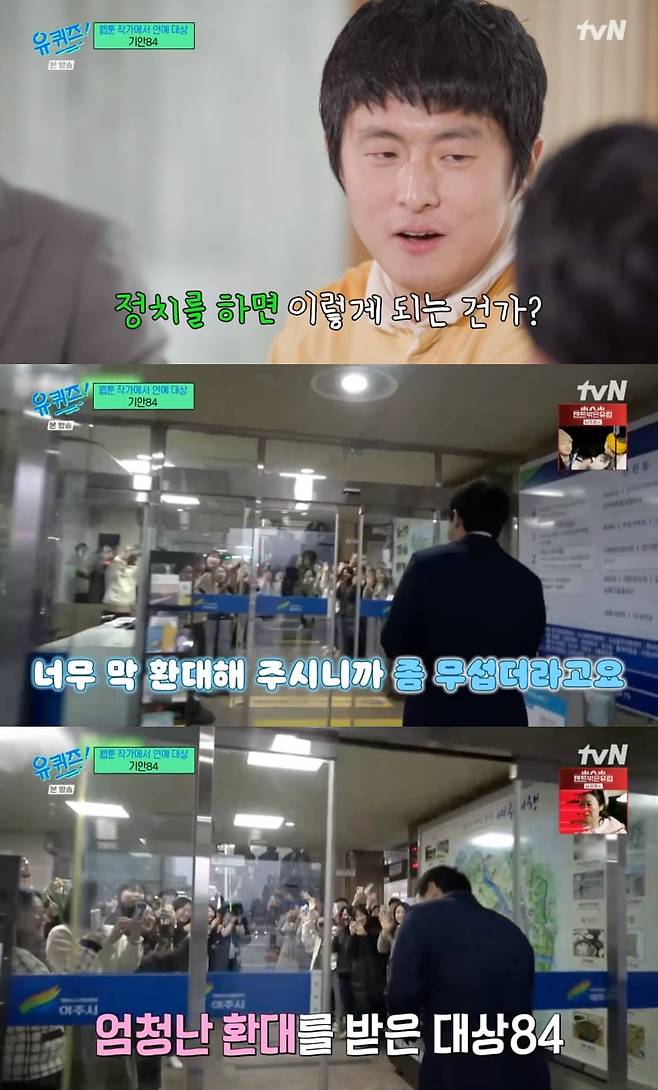 사진 = tvN '유 퀴즈 온 더 블럭' 방송 화면 캡쳐