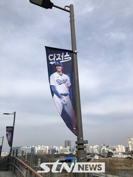 고척돔에 설치된 LA 다저스 오타니 쇼헤이 배너. 고척=사진┃이형주 기자