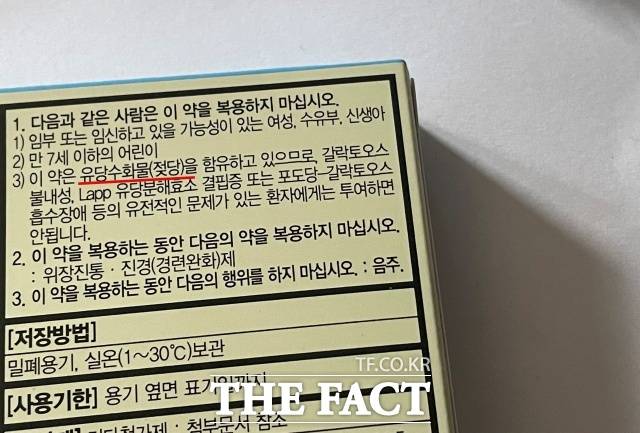 의약품에도 유당이 함유돼 있는 경우가 많아 유당불내증 환자들은 음식뿐만 아니라 의약품, 건강기능식품 등을 섭취할 때도 주의해야 한다. /서다빈 기자