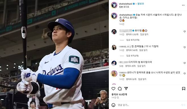 사상 처음 한국에서 열리는 미국 프로야구 메이저리그(MLB) 2024시즌 정규 리그 개막전을 앞두고 LA 다저스의 오타니 쇼헤이가 한국 팬들에게 한글로 인사를 전했다. /인스타그램