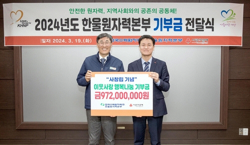 한국수력원자력 한울원자력본부 이세용(왼쪽) 본부장이 경북사회복지공동모금회 손병일 사무처장과 기념촬영하고 있다. (사진=한울원자력본부)