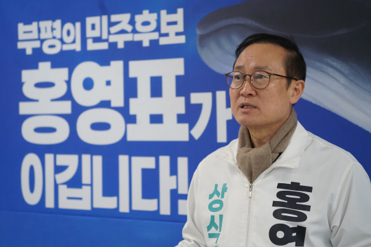 홍영표 새로운미래 공동대표<홍영표 인천 부평을 후보 캠프 제공>