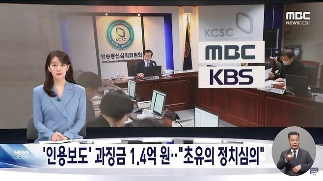 지난해 11월13일 문화방송(MBC) ‘뉴스데스크’ 방송 장면. 문화방송 유튜브 갈무리