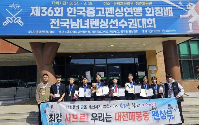 대전매봉중학교 펜싱부가 지난 14일-18일 열린 전국펜싱대회에서 종합우승을 차지한 뒤 기념활영을 하고 있다. 대전동부교육청