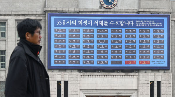 제9회 서해수호의 날(3월 22일)을 앞둔 19일 서울시 중구 서울도서관 외벽에 설치된 대형 전광판에 ‘55용사의 희생이 서해를 수호합니다’는 추모 글귀와 함께 이름표가 게시돼 있다. 권현구 기자