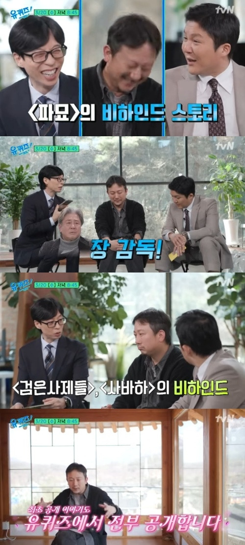 ‘유퀴즈’에 장재현 감독이 출연했다. 사진=유튜브 채널 ‘유 퀴즈 온 더 튜브’ 캡처