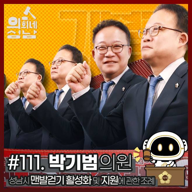 성남시의회 '3분 조례-박기범 의원 편' 영상 캡처. / 자료제공=성남시의회