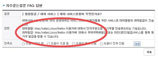 맥 os의 대체 열람, 대체 발급 안내문. [인터넷등기소 캡처]