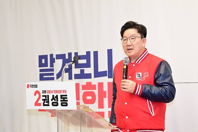 4·10 총선 국민의힘 강릉선거구 권성동 예비후보가 지난 10일 선거사무소 개소식을 갖고 본격적인 세몰이에 나섰다. 권 예비후보 선거사무소 제공