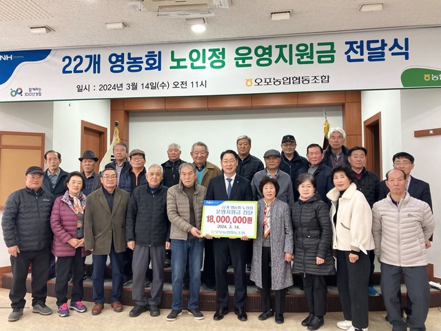 김형철 오포농협 조합장(맨 앞줄 오른쪽서 다섯번째)이 노인회장들에게 운영지원금을 전달하고 있다.