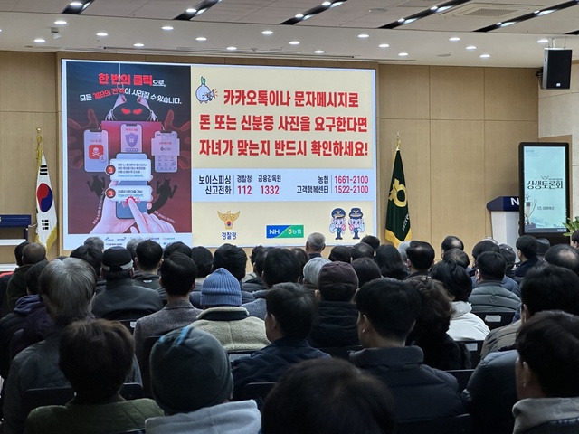 태안농협이 조합원을 대상으로 진행한 전화금융사기 예방 교육