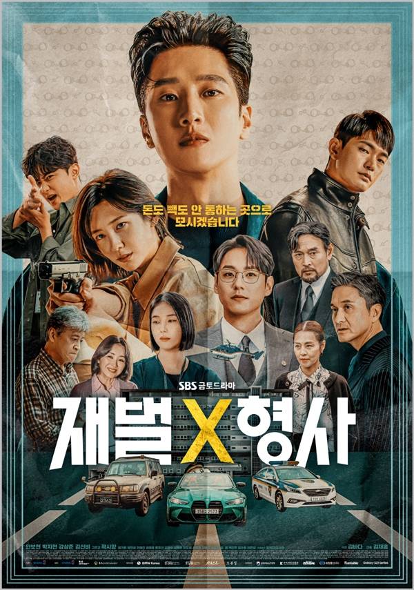 재벌X형사 최종화 확대편성 / 사진=SBS 제공
