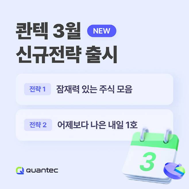 (사진=AI자동투자 콴텍)