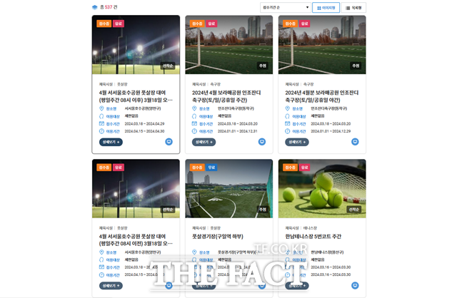 매크로 예약 및 암표 거래를 예방할 수 있는 내용의 조례가 본회의 문턱을 넘었다. 시립체육시설 예약플랫폼 '서울시 공공서비스예약' 캡처