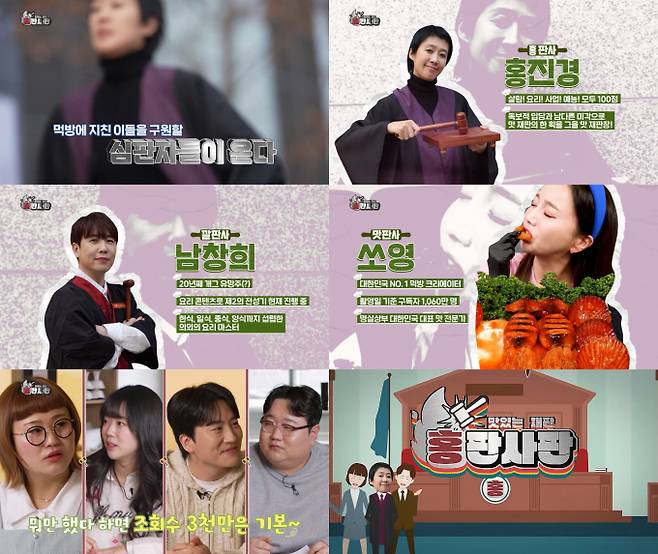 예능 ‘홍판사판’ (출처: KBS Joy)