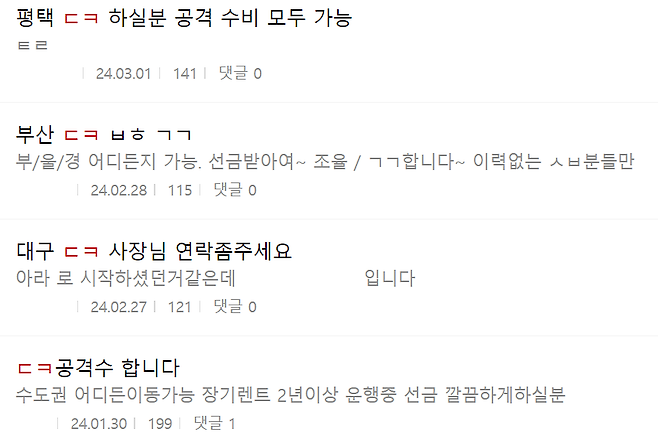 20일 한 인터넷 카페에 자동차 보험사기 수법 중 하나인 '뒷쿵'을 뜻하는 은어 'ㄷㅋ'을 검색하자 나오는 게시물. /인터넷 캡처