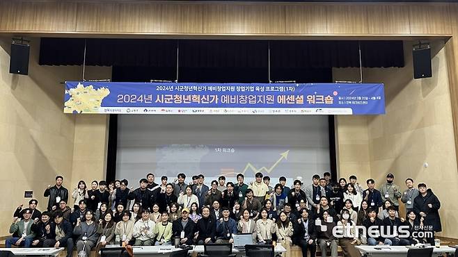 전북창조경제혁신센터 '2024년 시군 창업기업 육성 프로그램' 모습.