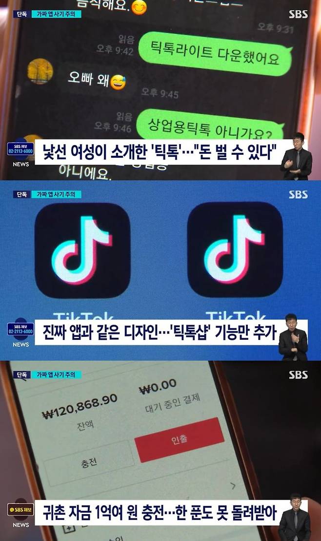 사진출처=SBS '8뉴스' 방송 캡처