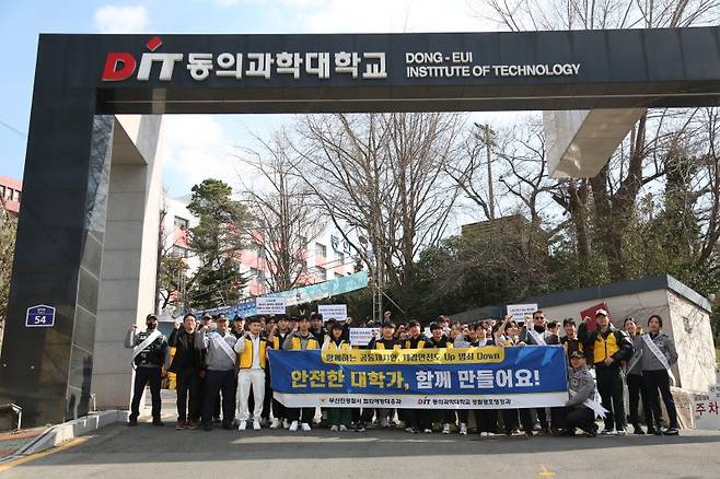 지난 20일 부산진경찰서 직원과 동의과학대학교 학생들이 합동순찰을 나서기 전 대학 정문에서 기념촬영을 하고 있다. 부산진경찰서 제공