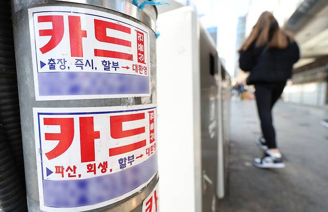 지난 3월4일 오후 서울 중구 명동 거리에 카드 대출 관련 스티커가 붙어 있다. 연합뉴스
