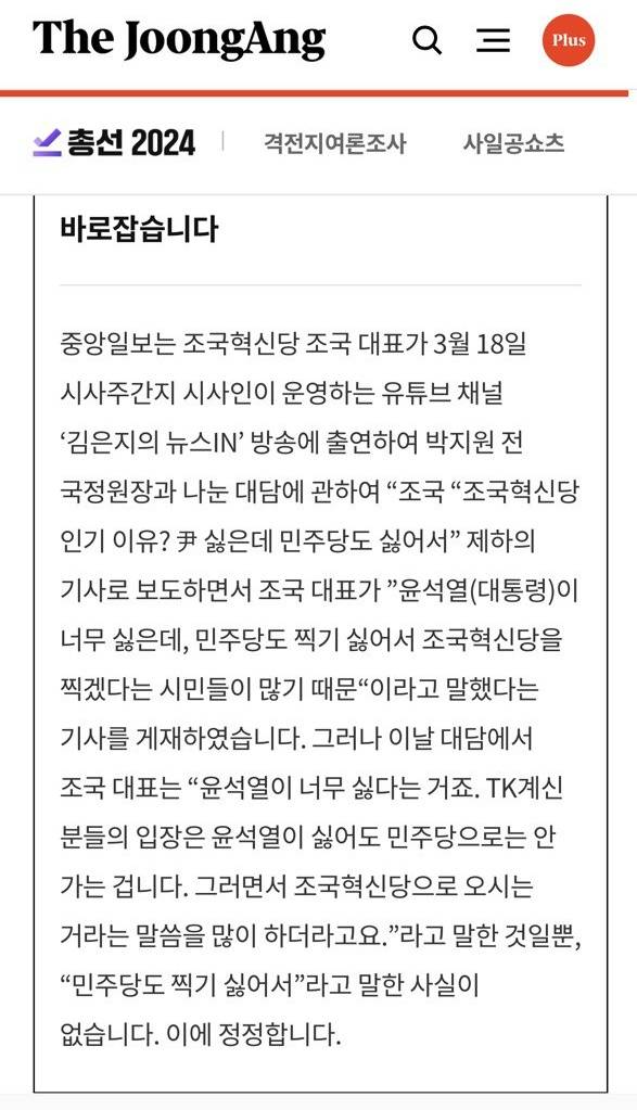 ▲중앙일보 '바로잡습니다'.