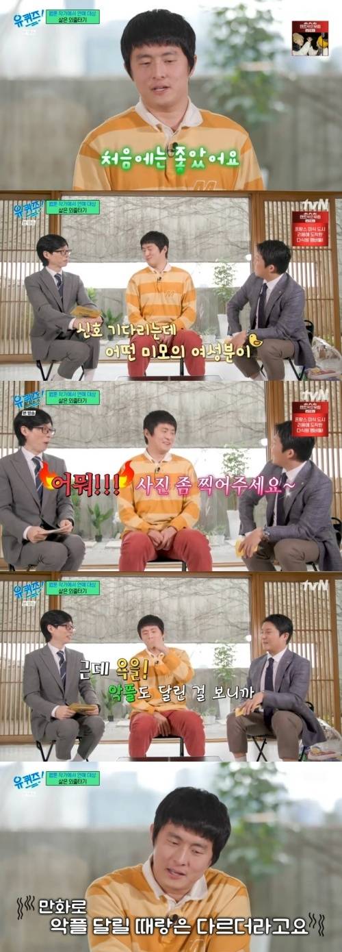 유퀴즈에 기안84가 출연해 솔직담백한 토크로 웃음을 선사했다.  사진=tvN ‘유 퀴즈 온 더 블럭’ 캡처