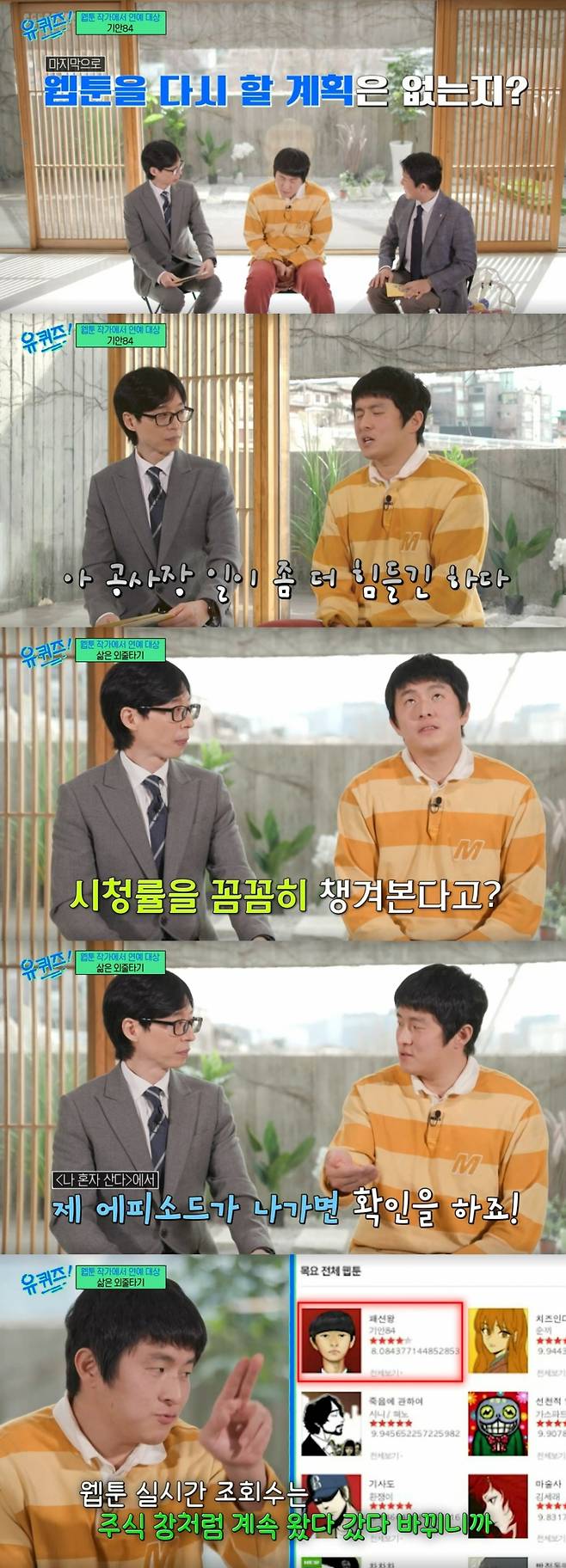 웹툰작가 겸 방송인 기안84가 웹툰을 다시 할 계획이 없다고 밝혔다./사진=유퀴즈 캡처