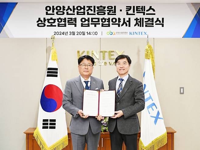 킨텍스-안양산업진흥원 중소벤처기업지원 업무협약(MOU) 체결식./사진제공=킨텍스