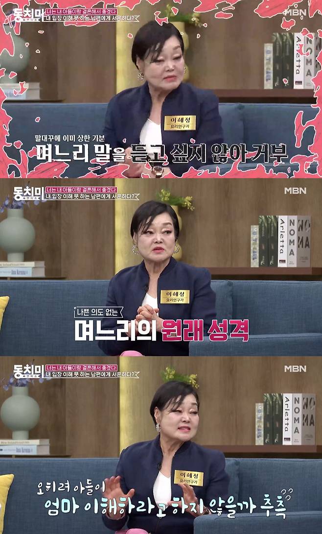 요리연구가 이혜정이 며느리의 말대꾸에 대해 불평했다./사진=MBN '속풀이쇼 동치미' 선공개 영상