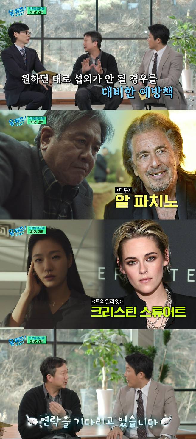 tvN ‘유 퀴즈 온 더 블럭’ 캡처