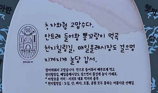 [제주=뉴시스] 서귀포시 아랑조을거리 안내문 공통 문구. 공통 문구 안에서도 제주어를 잘못 사용하거나 표준어의 대응이 잘못된 경우가 확인됐다. (사진=제주연구원 정책이슈브리프 vol.396 발췌) 2024.03.21. photo@newsis.com *재판매 및 DB 금지