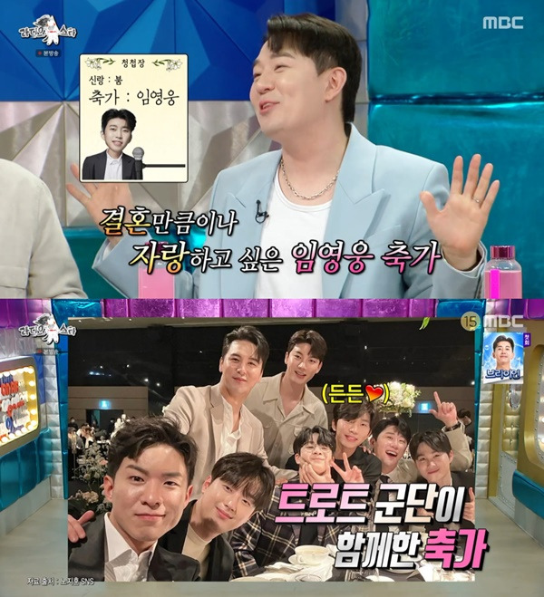 라디오스타 붐 임영웅 / 사진=MBC