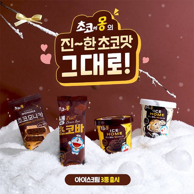 【 사진제공=남양유업】 초코에몽 아이스크림 3종 출시