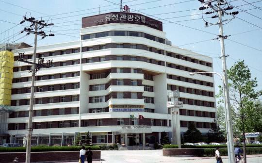 유성관광호텔 옛 모습. 대전 유성구 제공