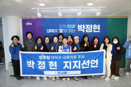 대전 대덕구 덕암동 주민들이 22일 박정현 더불어민주당 대덕구 국회의원 후보 지지를 선언했다. 박정현 후보 제공