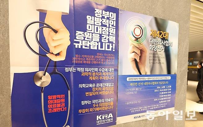 대한의사협회 회장 선거가 치러지고 있는 22일 서울 용산구 대한의사협회 회관에 선거 포스터가 게시돼 있다. 최혁중 기자 sajinman@donga.com