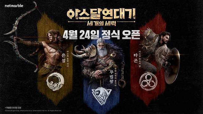 넷마블 아스달연대기 세개의세력 출시일 공개