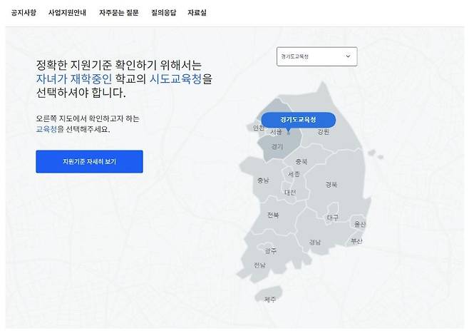 교육비는 각 시도교육청의 자체 기준에 따라 교육급여보다 폭넓게 지원됩니다.(출처=교육비 원클릭 신청시스템)