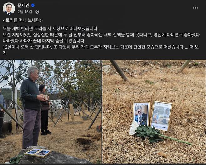 출처=문재인 전 대통령 페이스북